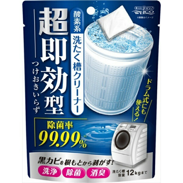 Ultra-Fast-Acting Washing Machine Drum Cleaner