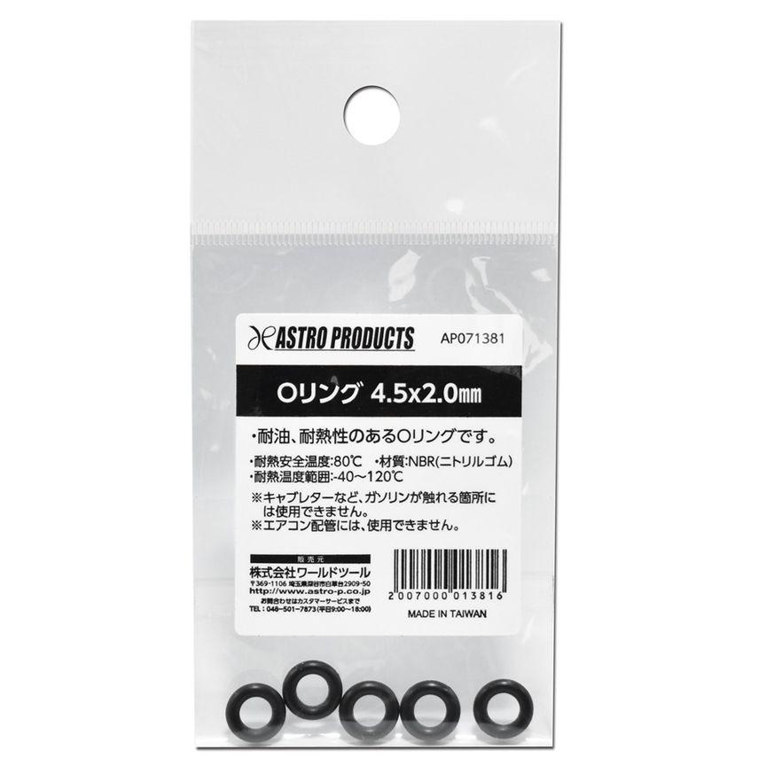 Astro Products O-Ring 4.5×2.0mm