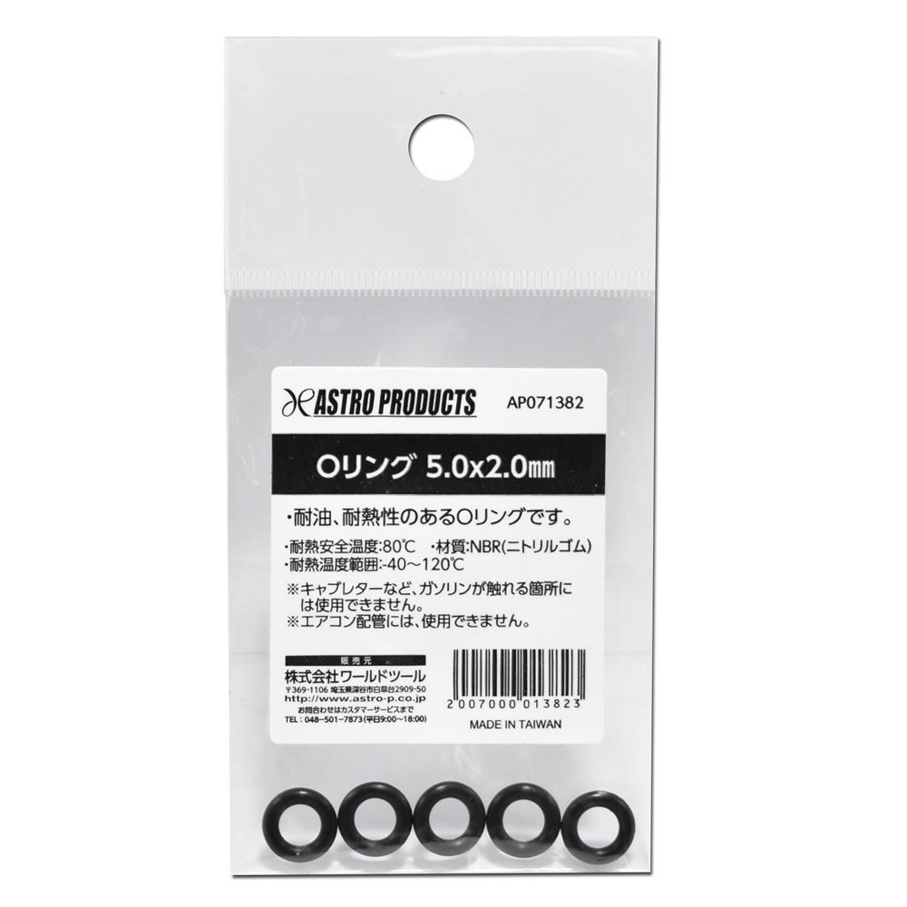 Astro Products O-Ring 5.0 × 2.0 mm