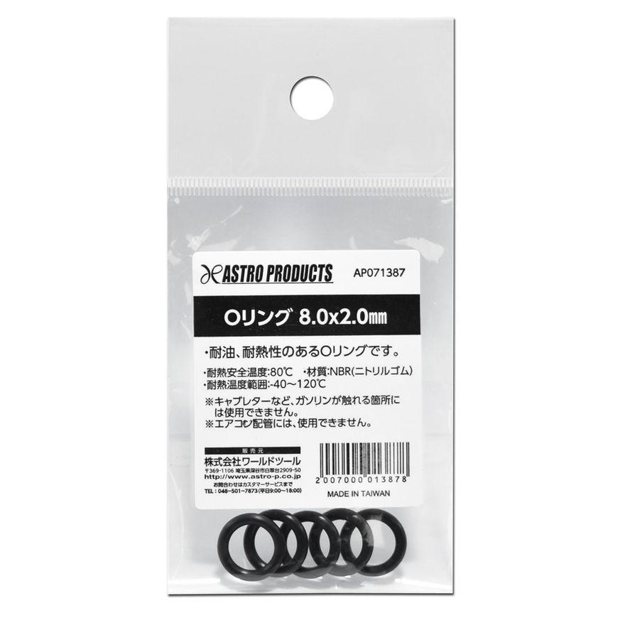 Astro Products O-Ring 8.0 × 2.0 mm