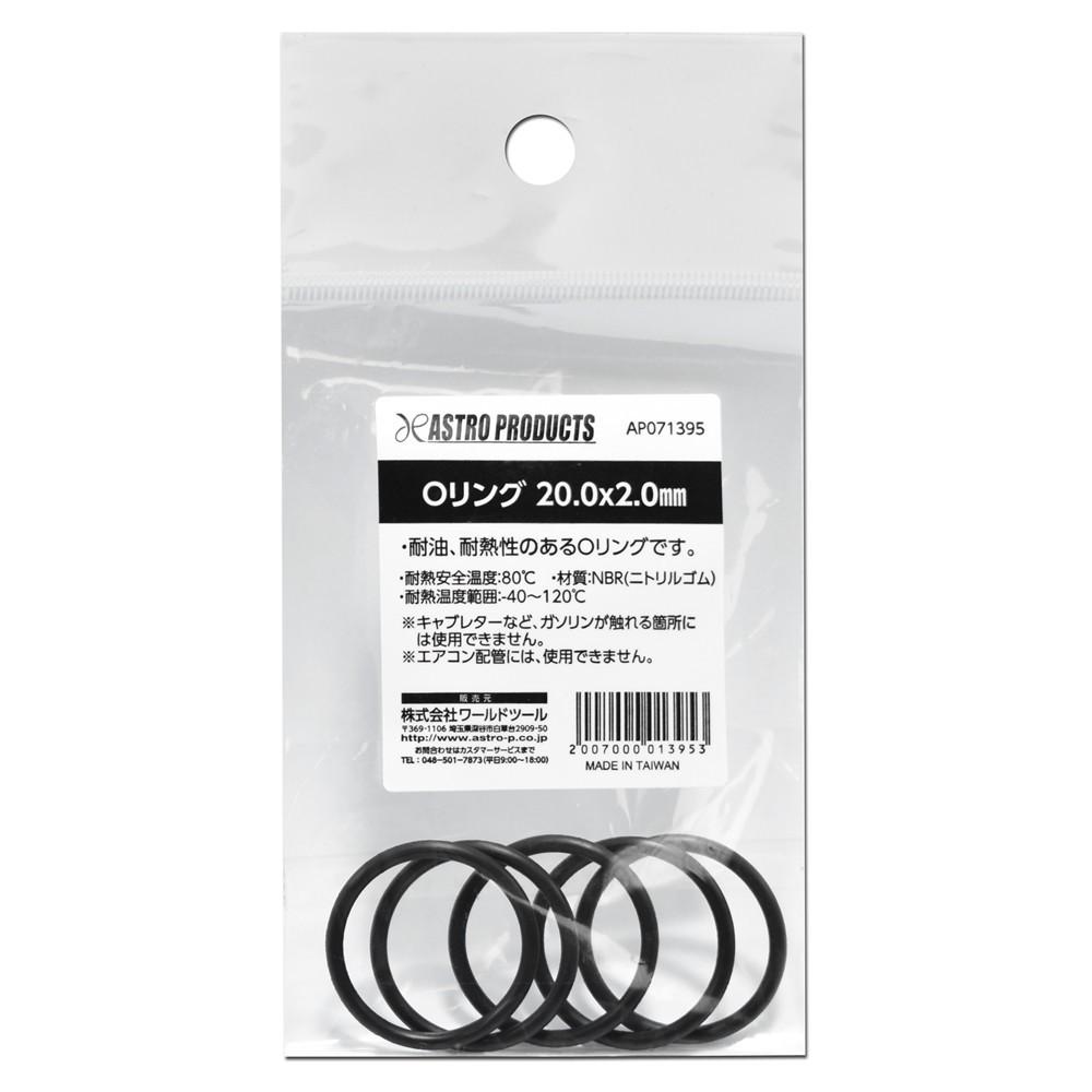 Astro Products O-Ring 20.0×2.0mm
