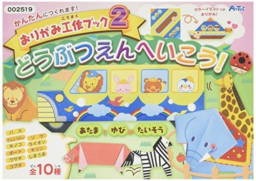 Artec Origami Craft Book 2 (Let's Go to the Zoo) 002519