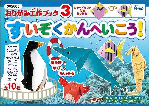 Origami Craft Book 3: Let's Go to the Aquarium