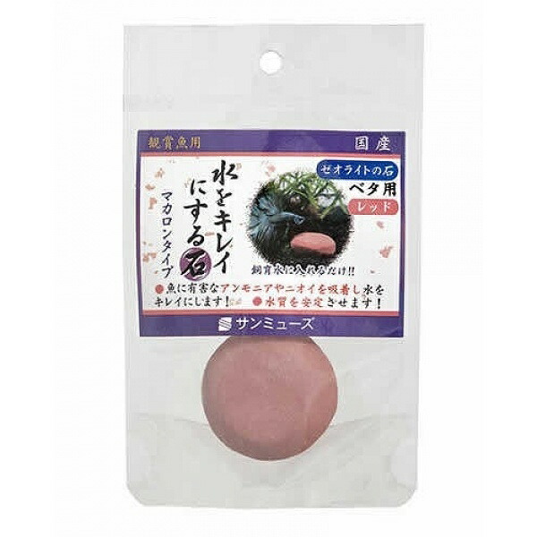 Sunmuse Zeolite Stone Red for Betta Fish
