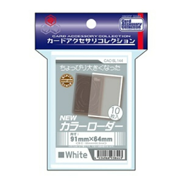Hobby Base Card Accessory Collection NEW Color Loader White CAC-SL144