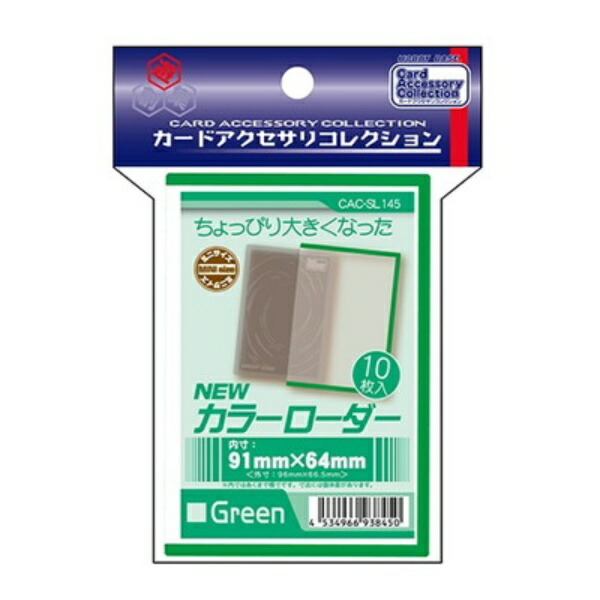 Hobby Base Card Accessory Collection NEW Color Loader Green CAC-SL145