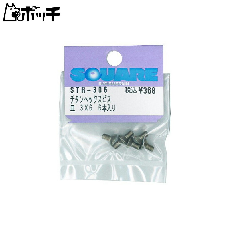 Titanium Hex Socket Screws (6-Pack) 3×6 STR-306