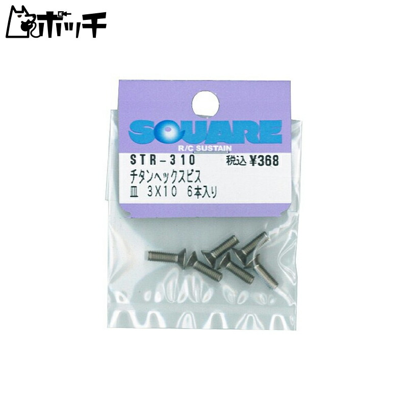 Titanium Hex Socket Screws (6-Pack) 3×10 STR-310