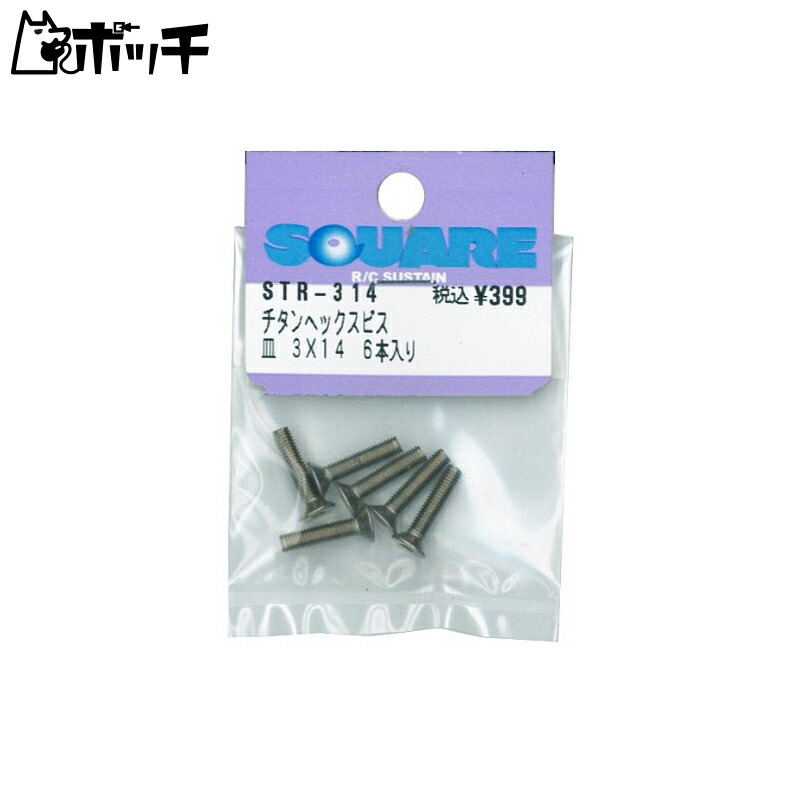 Titanium Hex Socket Screws (6-Pack) 3×14 STR-314