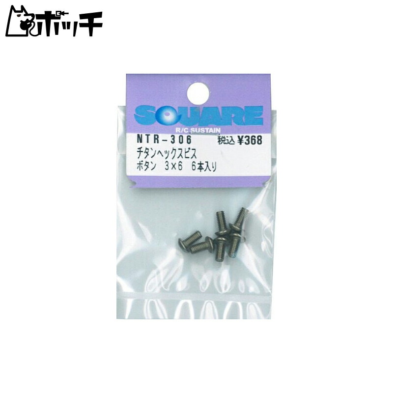 Titanium Hex Socket Screws (6-Pack) 3×6 NTR-306