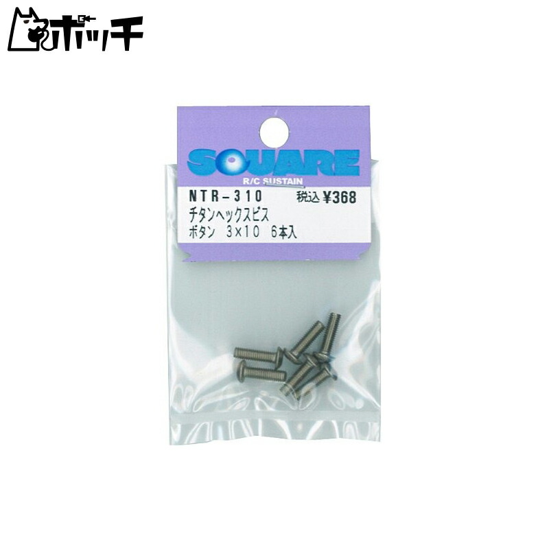 Titanium Hex Socket Screws (6-Pack) 3×10 NTR-310