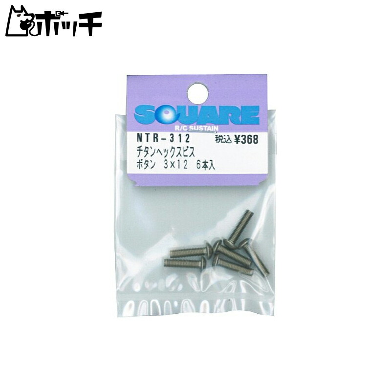 Titanium Hex Socket Screws (6-Pack) 3×12 NTR-312