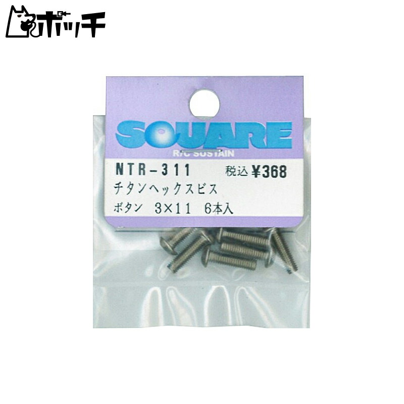 Titanium Hex Socket Screwdriver 3×11 NTR-311 Toy