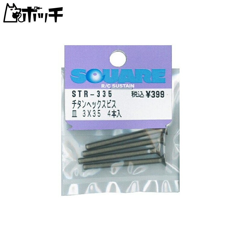 Titanium Hex Socket Screws (4-Pack) 3×35 STR-335