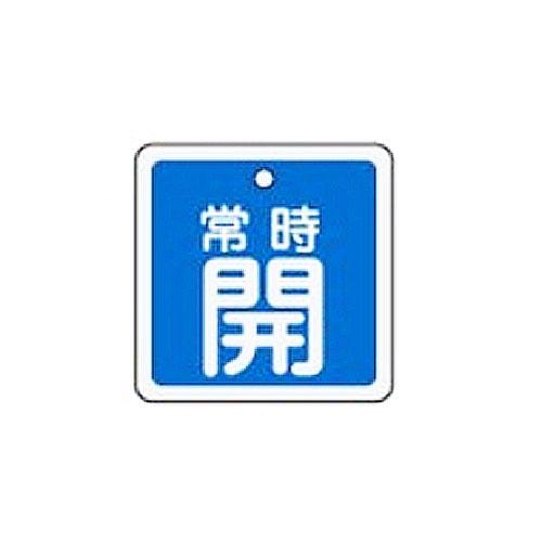 50mm Square [Aluminum] Valve Open/Close Tag (Permanently Open/Blue)