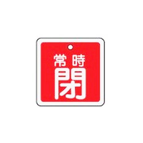 50mm Square [Aluminum] Valve Open/Close Tag (Normally Closed, Red)