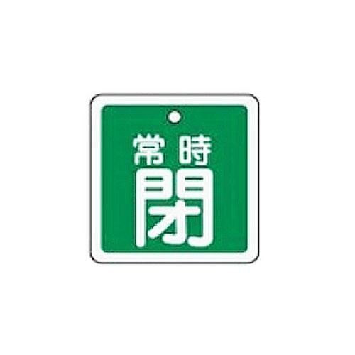 50mm Square [Aluminum] Valve Open/Close Tag (Normally Closed, Green)
