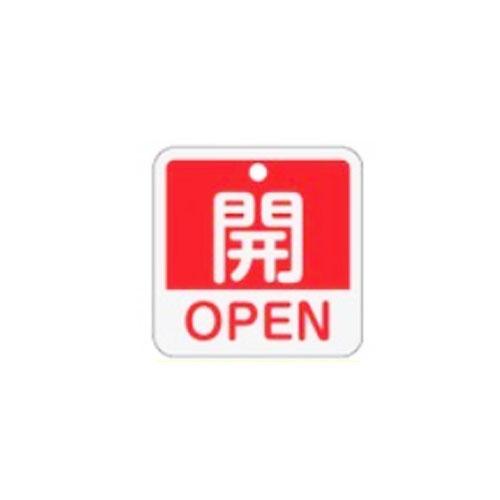 50x50mm Square Valve Open/Close Tag [OPEN/Red]