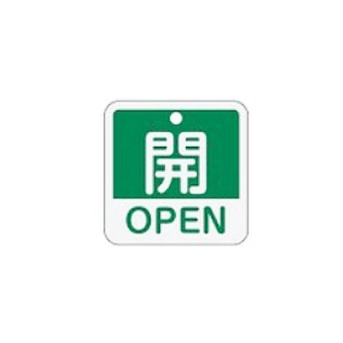 50x50mm Square Valve Open/Close Tag [OPEN/Green]