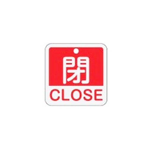 50x50mm Square Valve Open/Close Tag [CLOSE / Red]