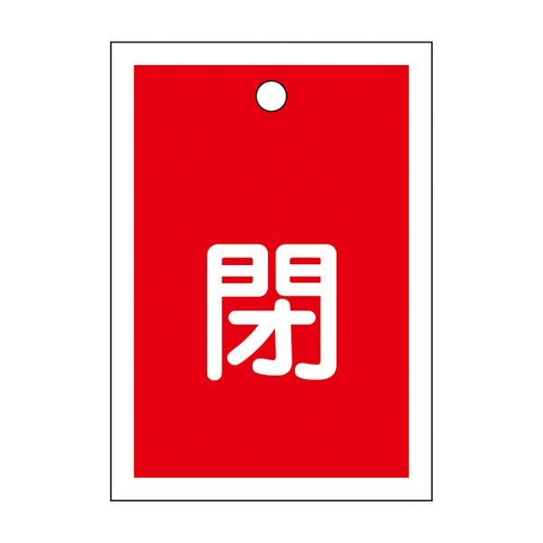 55x40mm Square Valve Open/Close Tag (Closed/Red)