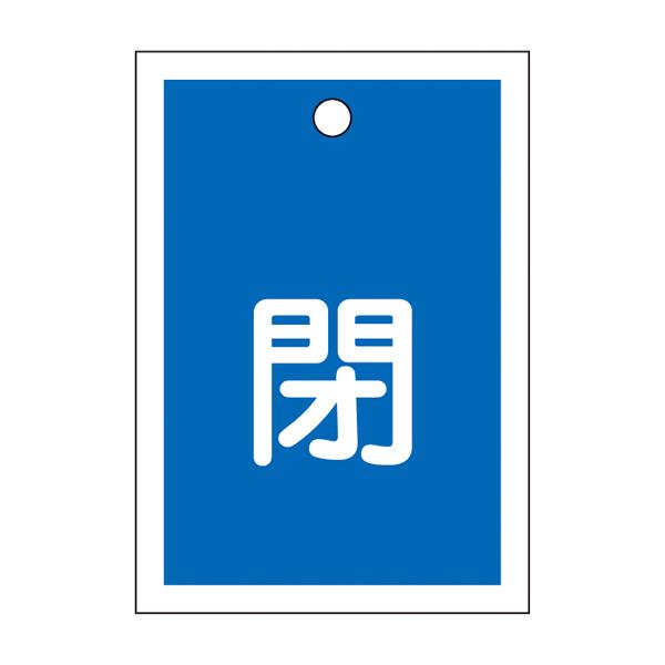 55x40mm Square Valve Open/Close Tag (Closed/Blue)