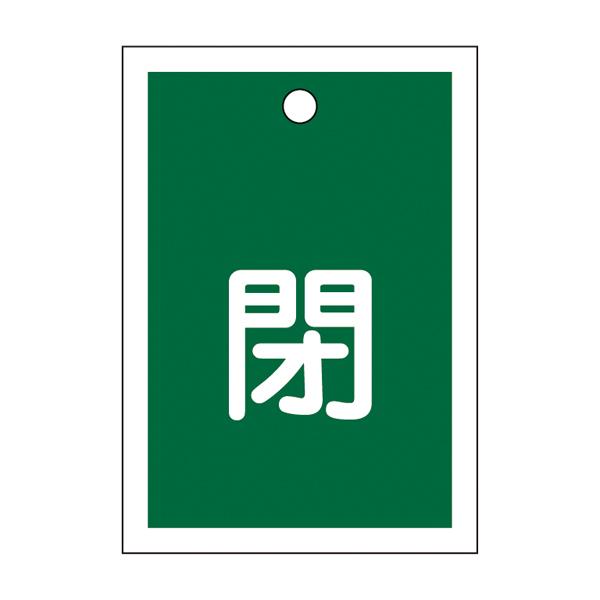 55x40mm Square Valve Open/Close Tag (Closed/Green)