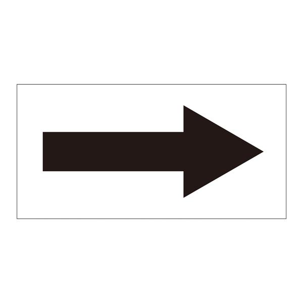 60x120mm Pipe Direction Indicator Sticker (Black / 2 sheets)