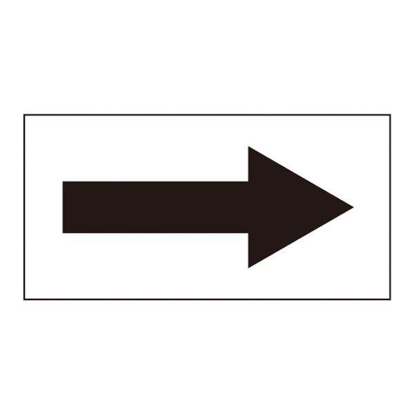 20x40mm Pipe Direction Indicator Sticker (Black / 5 sheets)