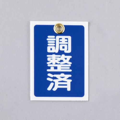 Esco 55x40mm Square Valve Open/Close Tag, Pre-Adjusted, Blue EA983J-54