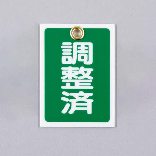 55x40mm Square Valve Open/Close Tag (Pre-Adjusted, Green)