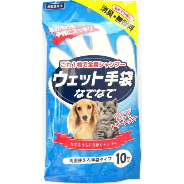 Wet Gloves for Petting, 10-Pack, Only 1 Item