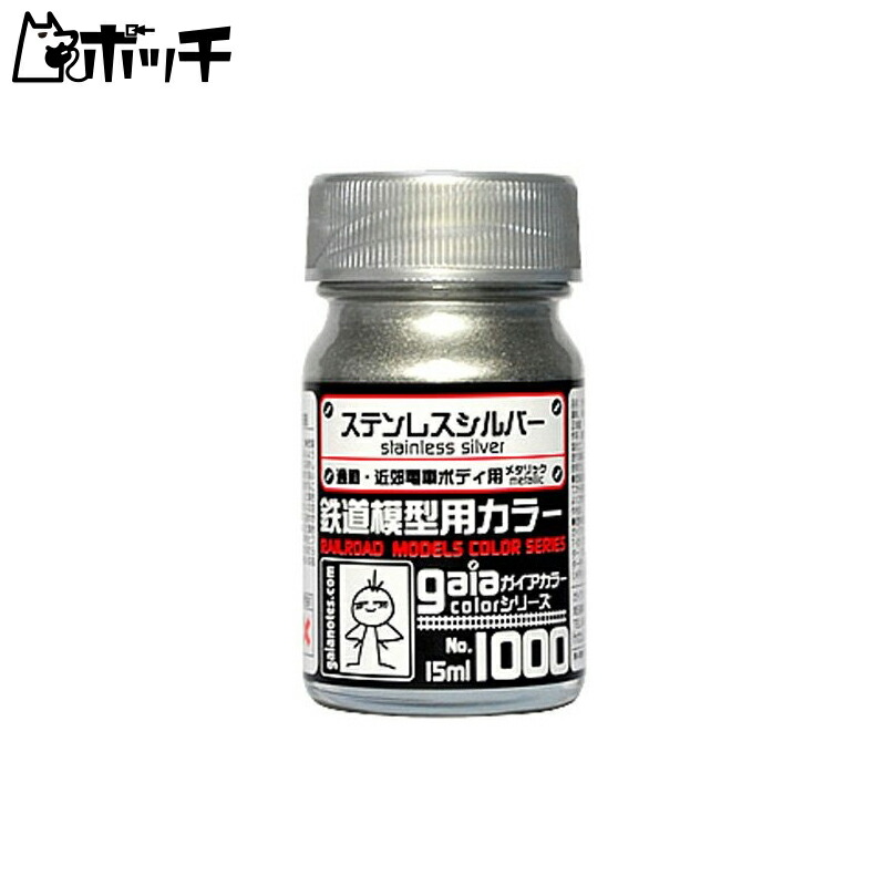 Gaia Color Railway Model Paint Stainless Silver Toy