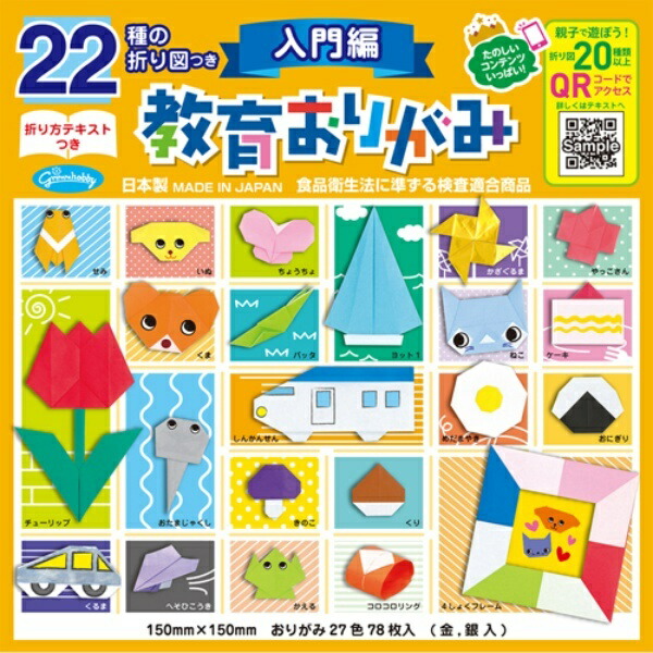Showa Guri: Educational Origami Beginner's Edition with 22 Folding Diagrams 23-1242