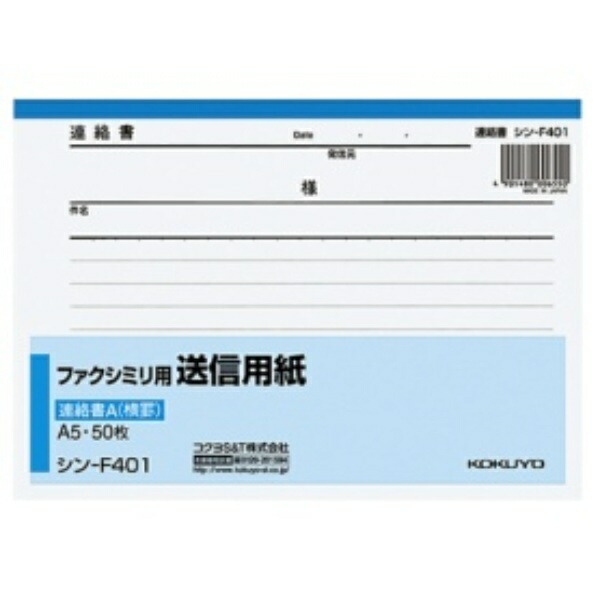 KOKUYO Fax Transmission Paper A5 50 Sheets Shin-F401