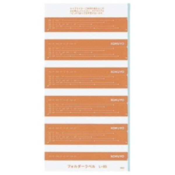 KOKUYO Folder Label, Length 85mm, 50 Sheets, Brown L-85S