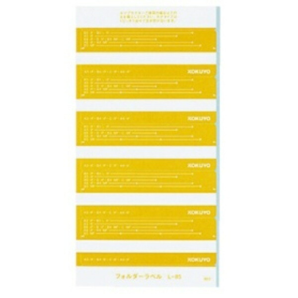 KOKUYO Folder Label, Length 85mm, 50 Sheets, Yellow L-85Y