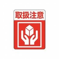 Shimojima Tack Label Caution Sticker Warning Sticker Handle with Care 48 pieces 007062232