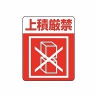 Shimojima Tack Label Caution Sticker Warning Sticker Do Not Stack 48 Pieces 007062234
