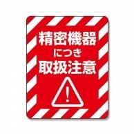 Shimojima Tack Label Caution Sticker Warning Sticker Precision Equipment 48 pieces 007062235