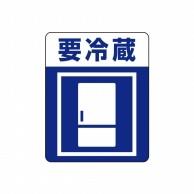 Shimojima Tack Label Caution Sticker Warning Sticker Refrigerate 48 pieces 007062236