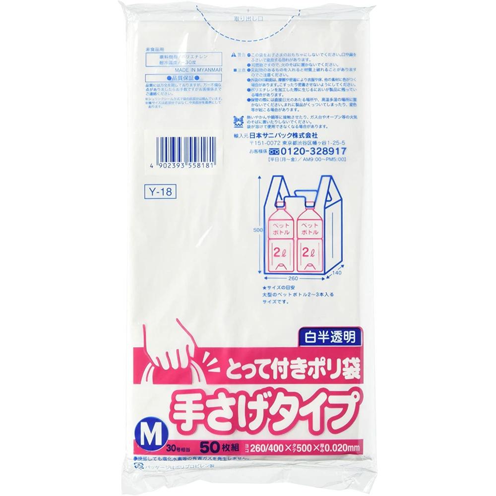 Japan Sanipak Garbage Bags Poly Bags with Handles M White Semi-Transparent 50-Pack Garbage Bags Y-18
