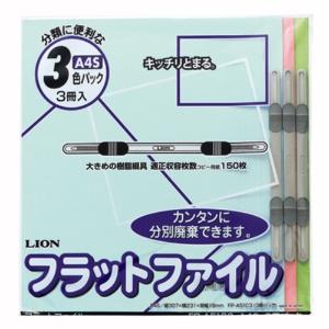 Lion Office Supplies Flat File A4 Vertical 150-Sheet Capacity 18mm Spine Color Included CS-A51C3 1 Pack (3 Books)