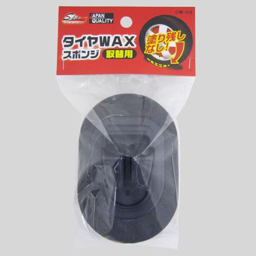 WAKO [WAKO] Tire Wax Sponge Replacement [Part No.] CW09