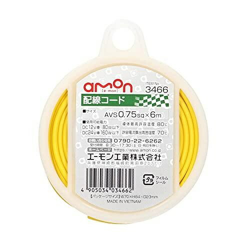 Amon Wiring Cable AVS0.75sq 6m Single Yellow 3466