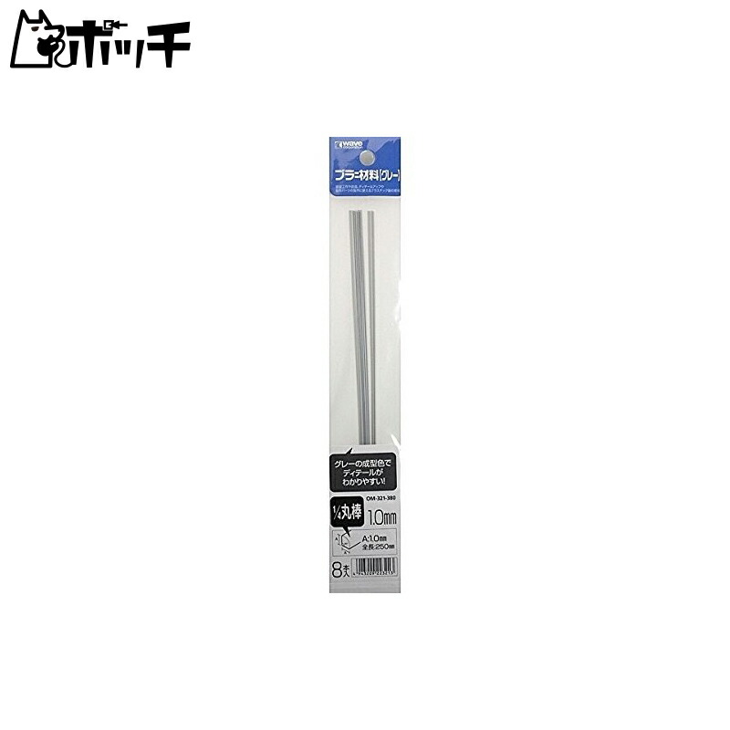 Plastic Material 1/4 Round Rod 1.0mm 8-Piece Set Toy