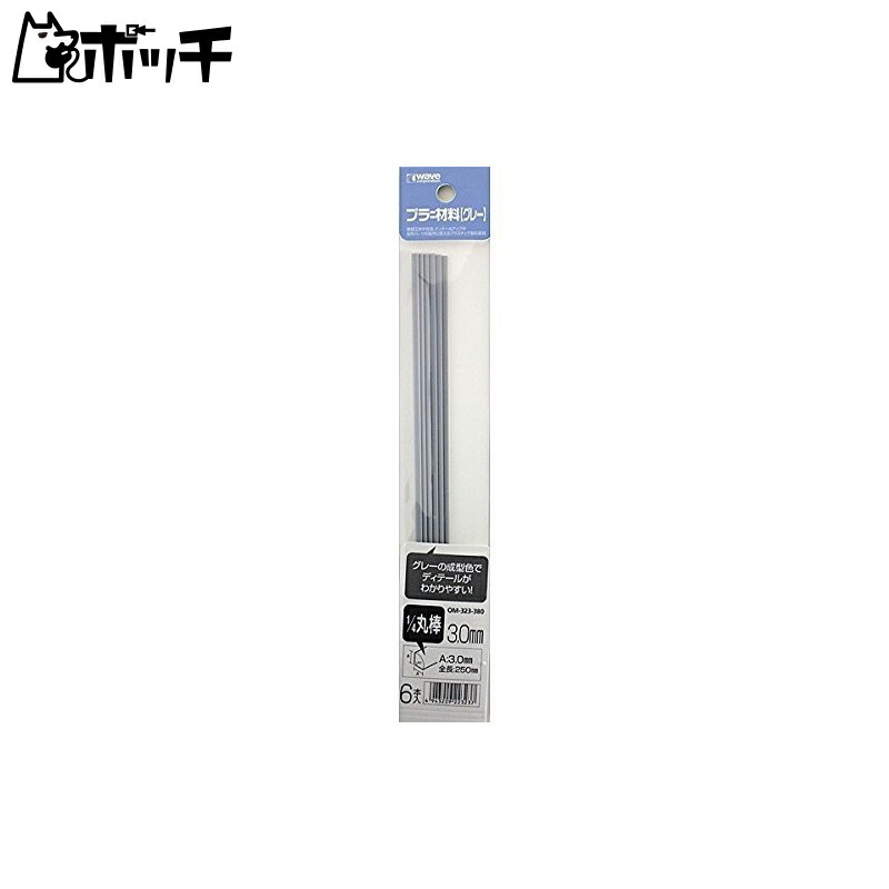 Plastic Material 1/4 Round Rod 3.0mm 6-Pack Toy