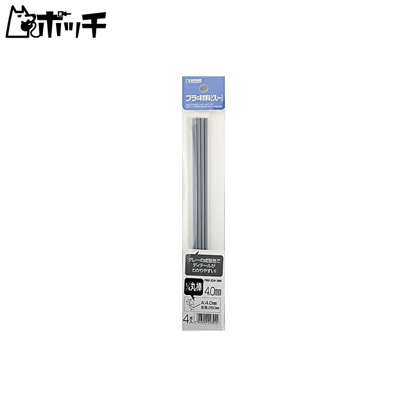 Plastic Material 1/4 Round Rod 4.0mm 4-Piece Set Toy