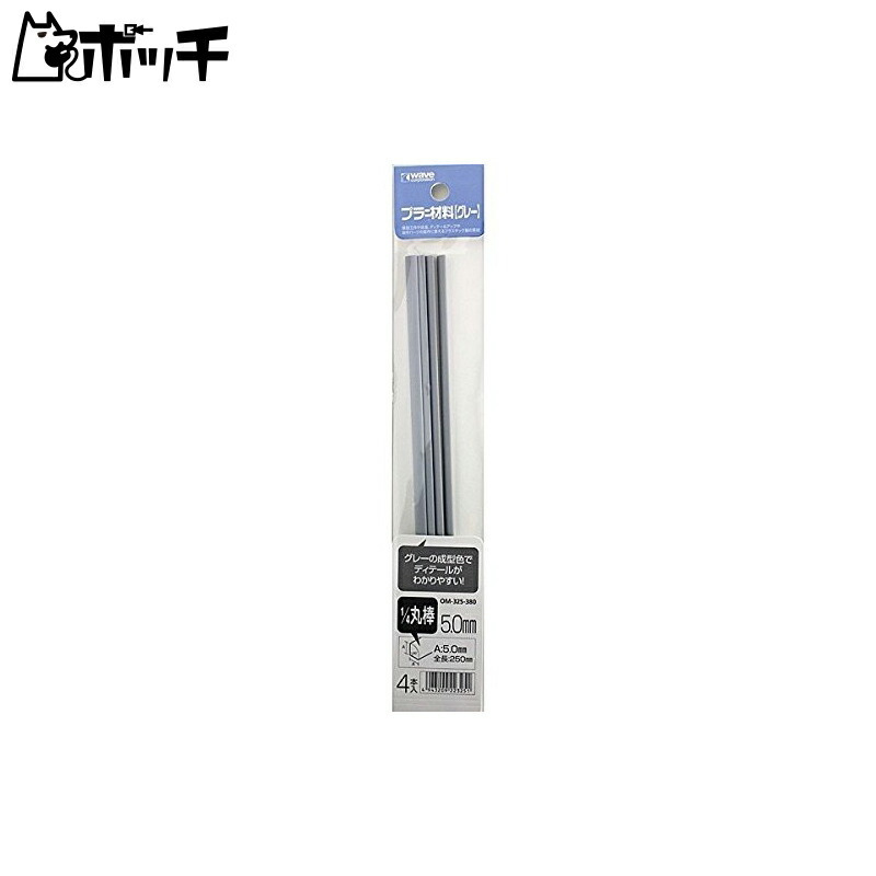 Plastic Material 1/4 Round Rod 5.0mm 4-Pack Toy