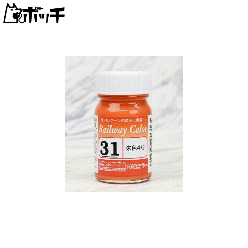 GREENMAX Railway Color Bin/Vermilion No. 4 (C-31) Model Paint GREENMAX Toys